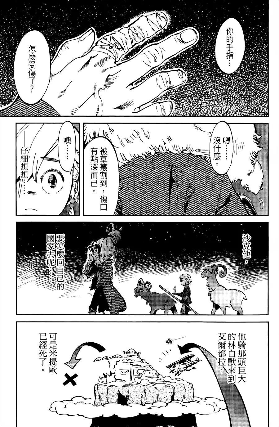 《飞空幻想LINDBERGH》第03话 第13页