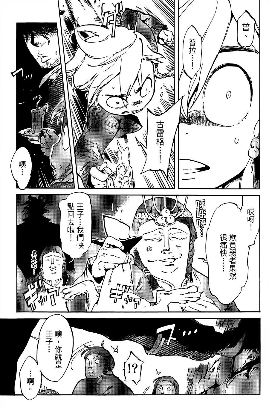 《飞空幻想LINDBERGH》第03话 第15页