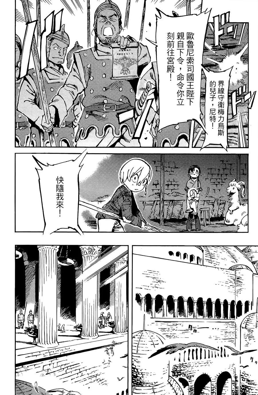 《飞空幻想LINDBERGH》第03话 第20页