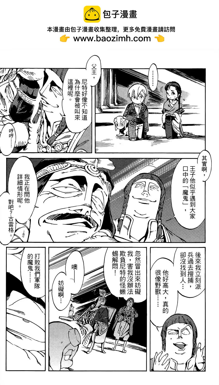 《飞空幻想LINDBERGH》第03话 第21页