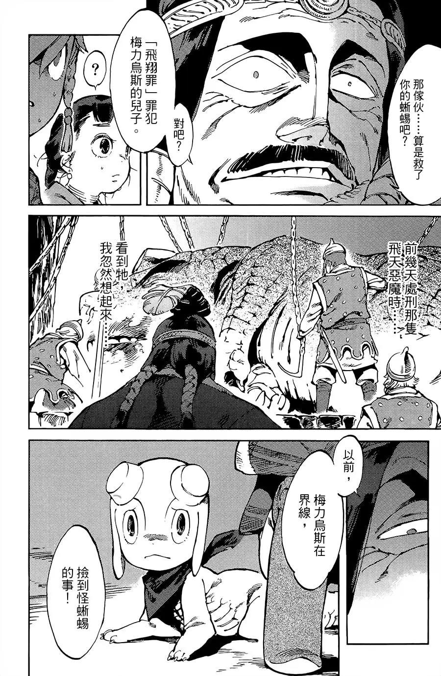 《飞空幻想LINDBERGH》第03话 第22页