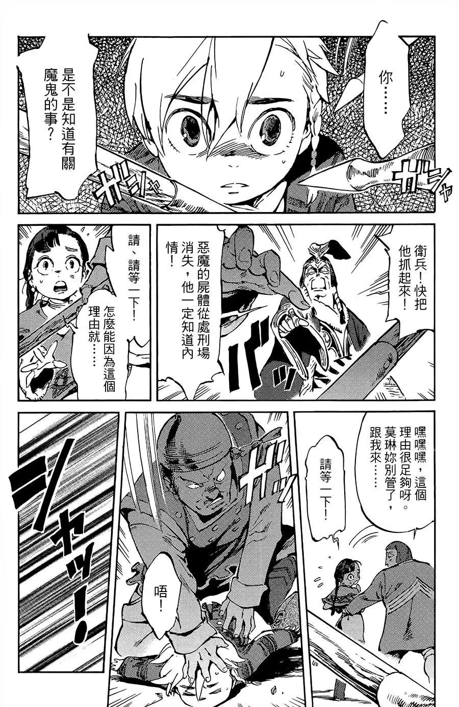《飞空幻想LINDBERGH》第03话 第23页