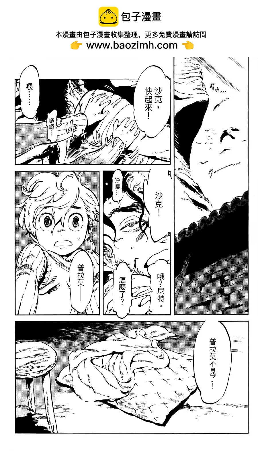 《飞空幻想LINDBERGH》第03话 第2页