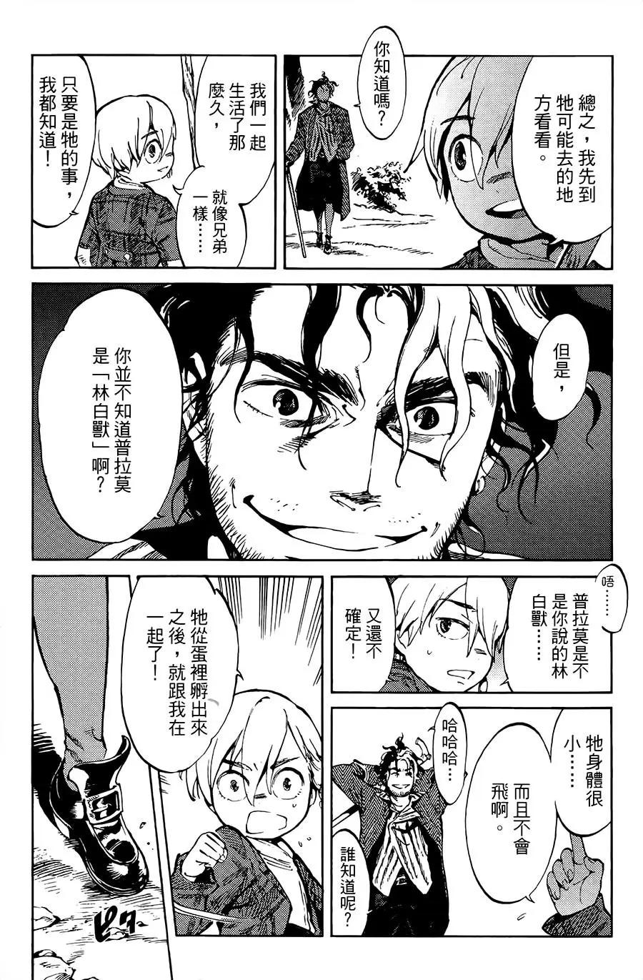 《飞空幻想LINDBERGH》第03话 第4页