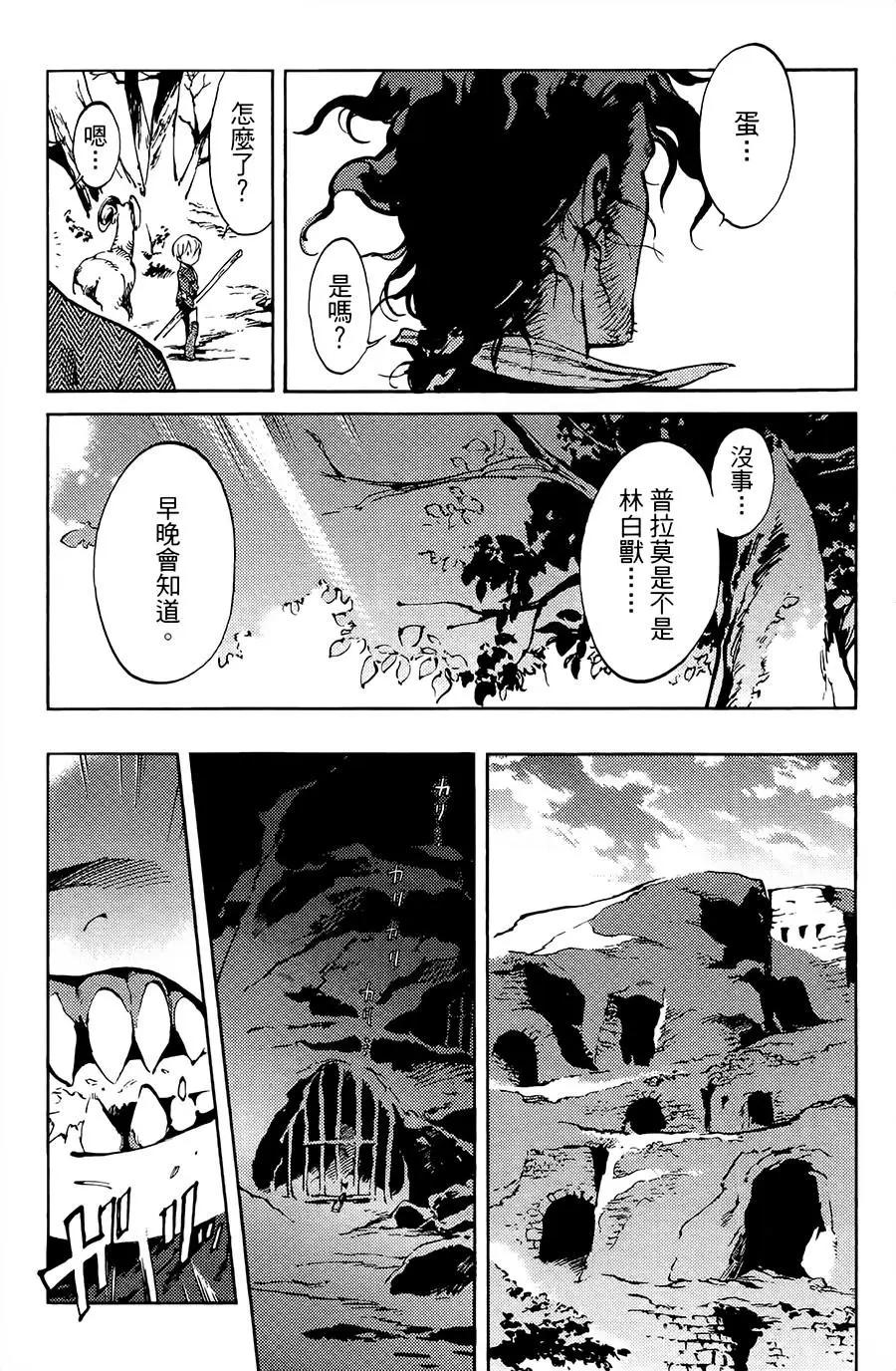 《飞空幻想LINDBERGH》第03话 第5页