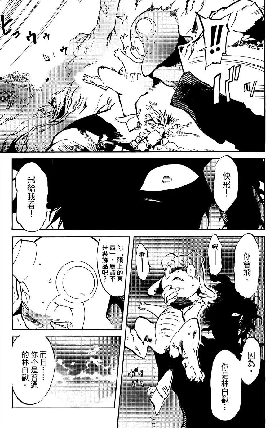 《飞空幻想LINDBERGH》第03话 第7页
