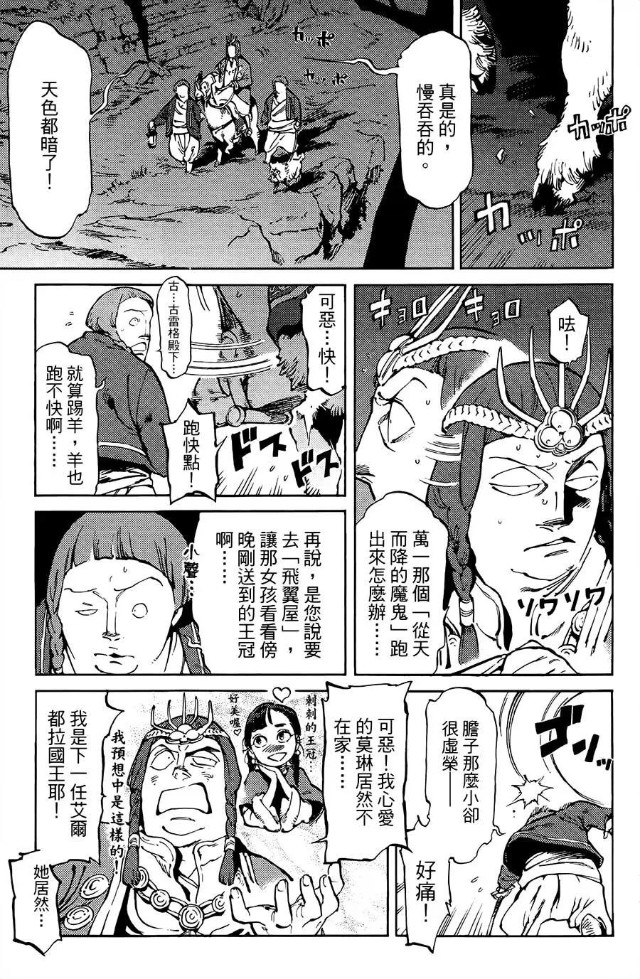 《飞空幻想LINDBERGH》第03话 第9页