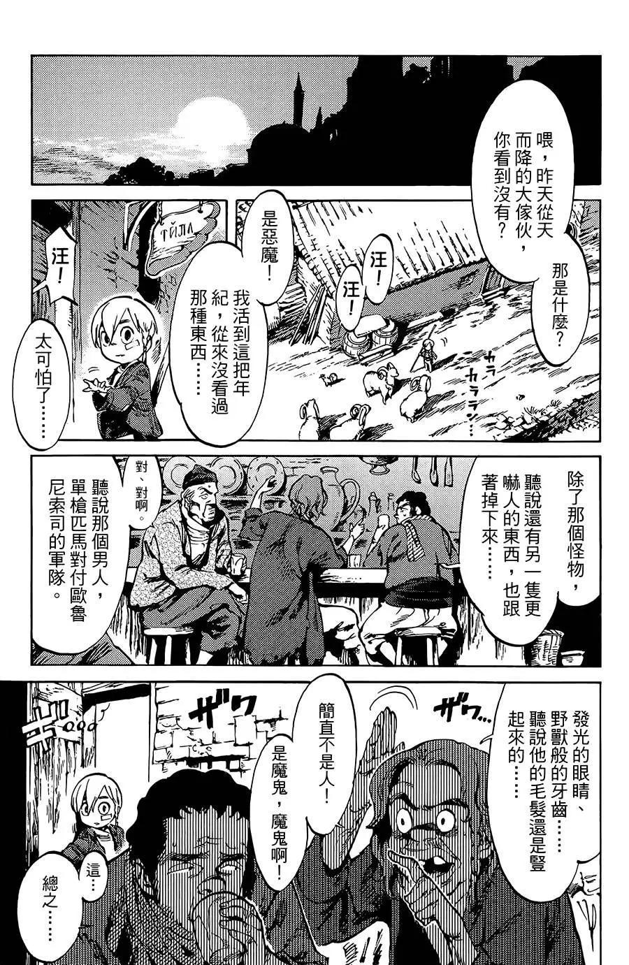 《飞空幻想LINDBERGH》第02话 第11页