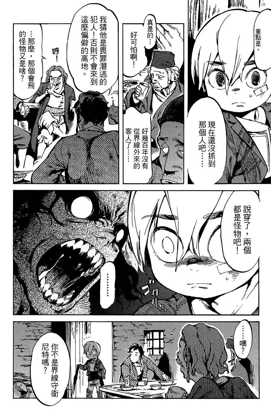 《飞空幻想LINDBERGH》第02话 第12页