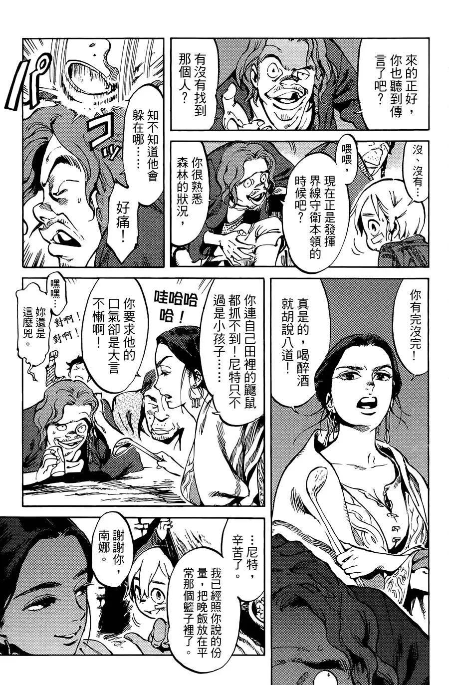 《飞空幻想LINDBERGH》第02话 第13页