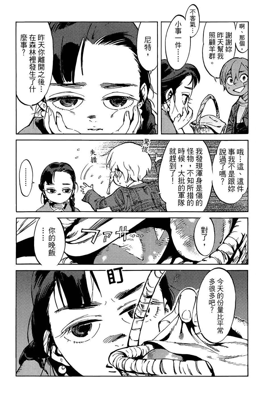 《飞空幻想LINDBERGH》第02话 第15页