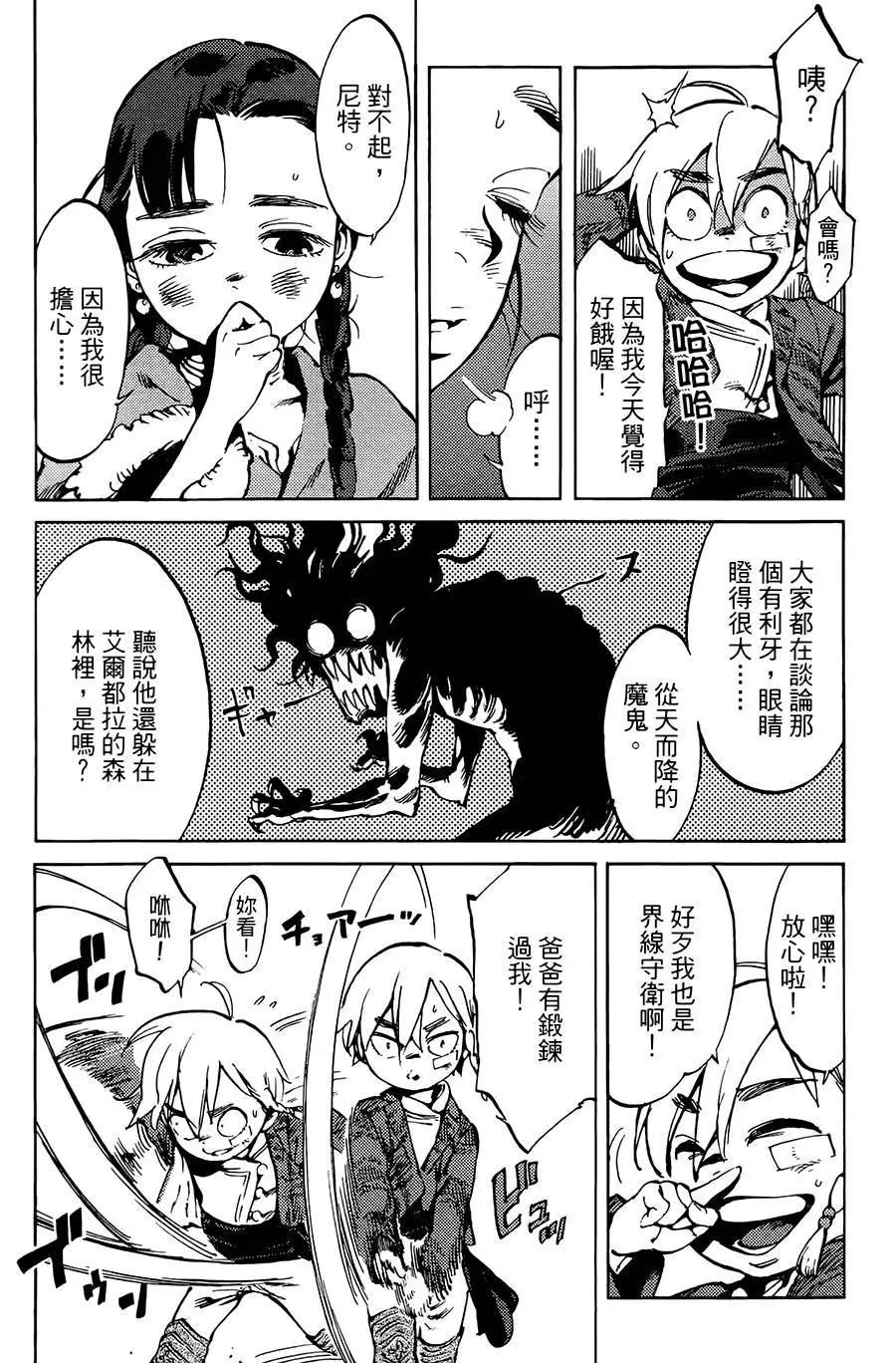 《飞空幻想LINDBERGH》第02话 第16页