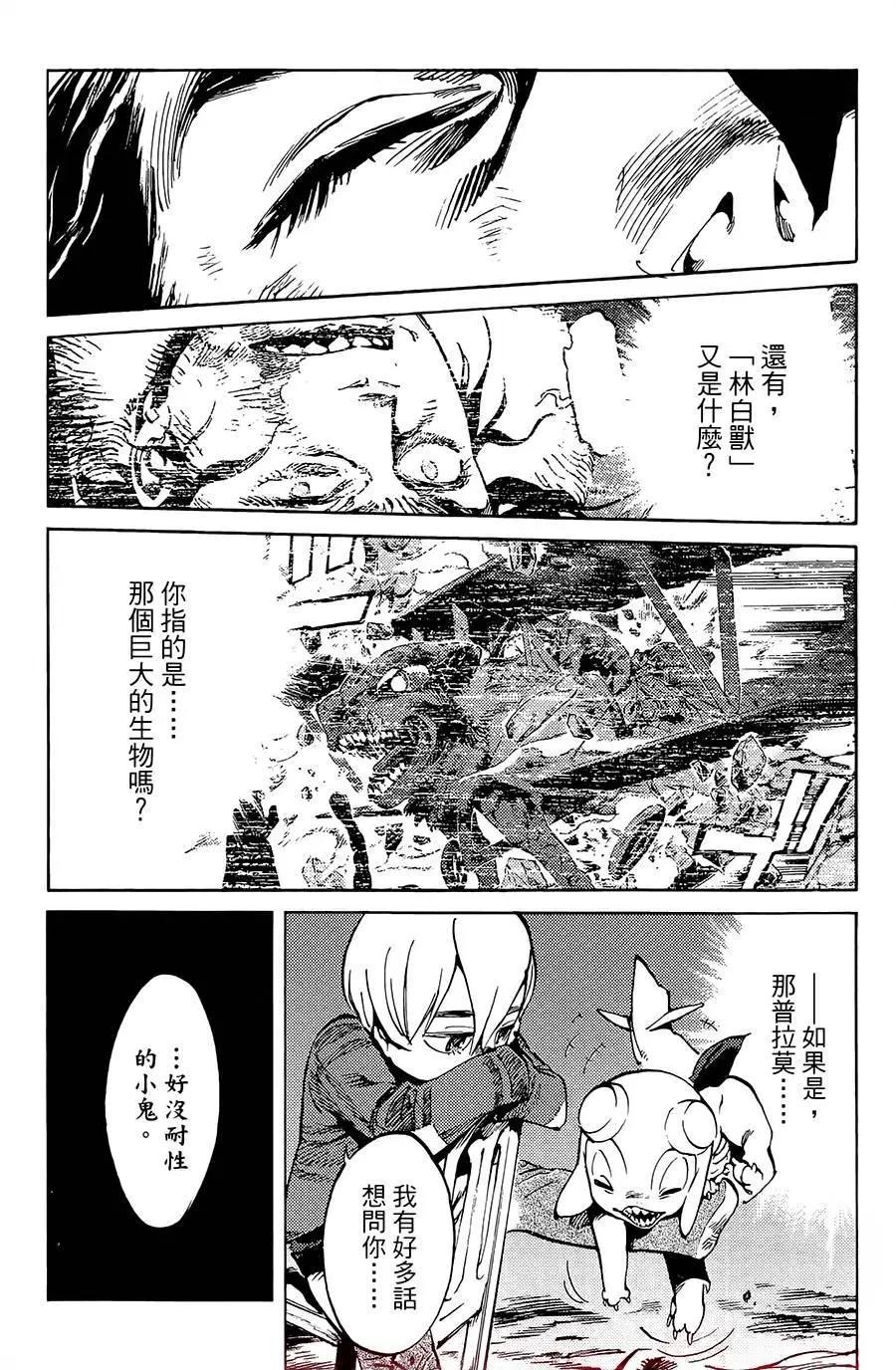 《飞空幻想LINDBERGH》第02话 第19页