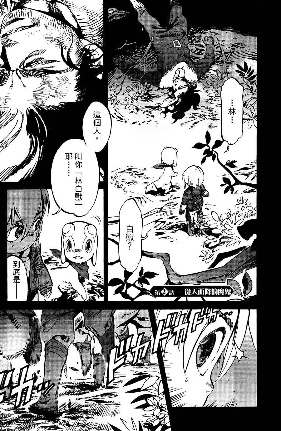 《飞空幻想LINDBERGH》第02话 第1页