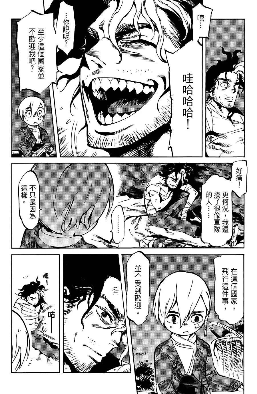 《飞空幻想LINDBERGH》第02话 第22页