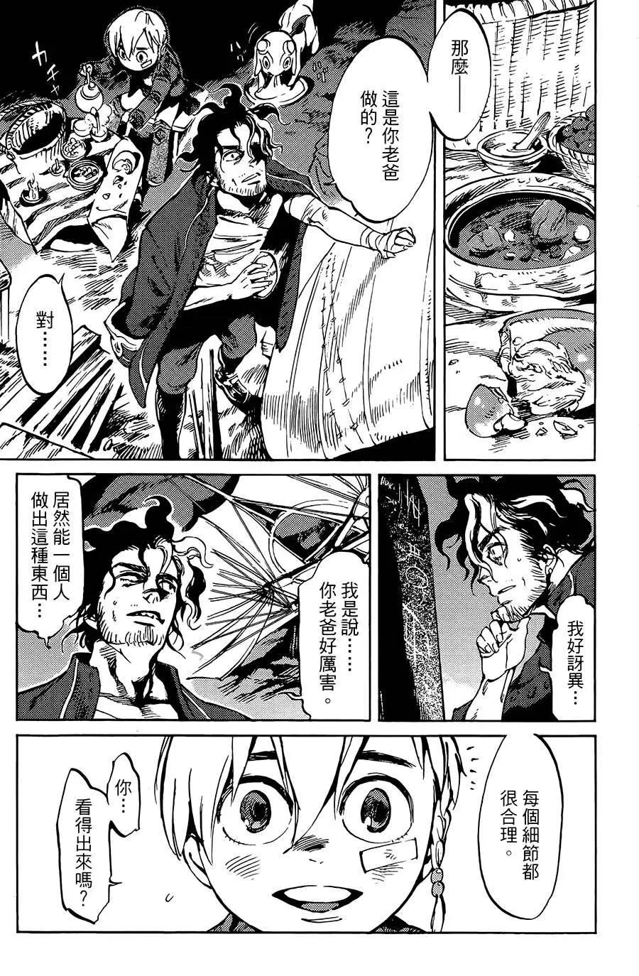 《飞空幻想LINDBERGH》第02话 第23页