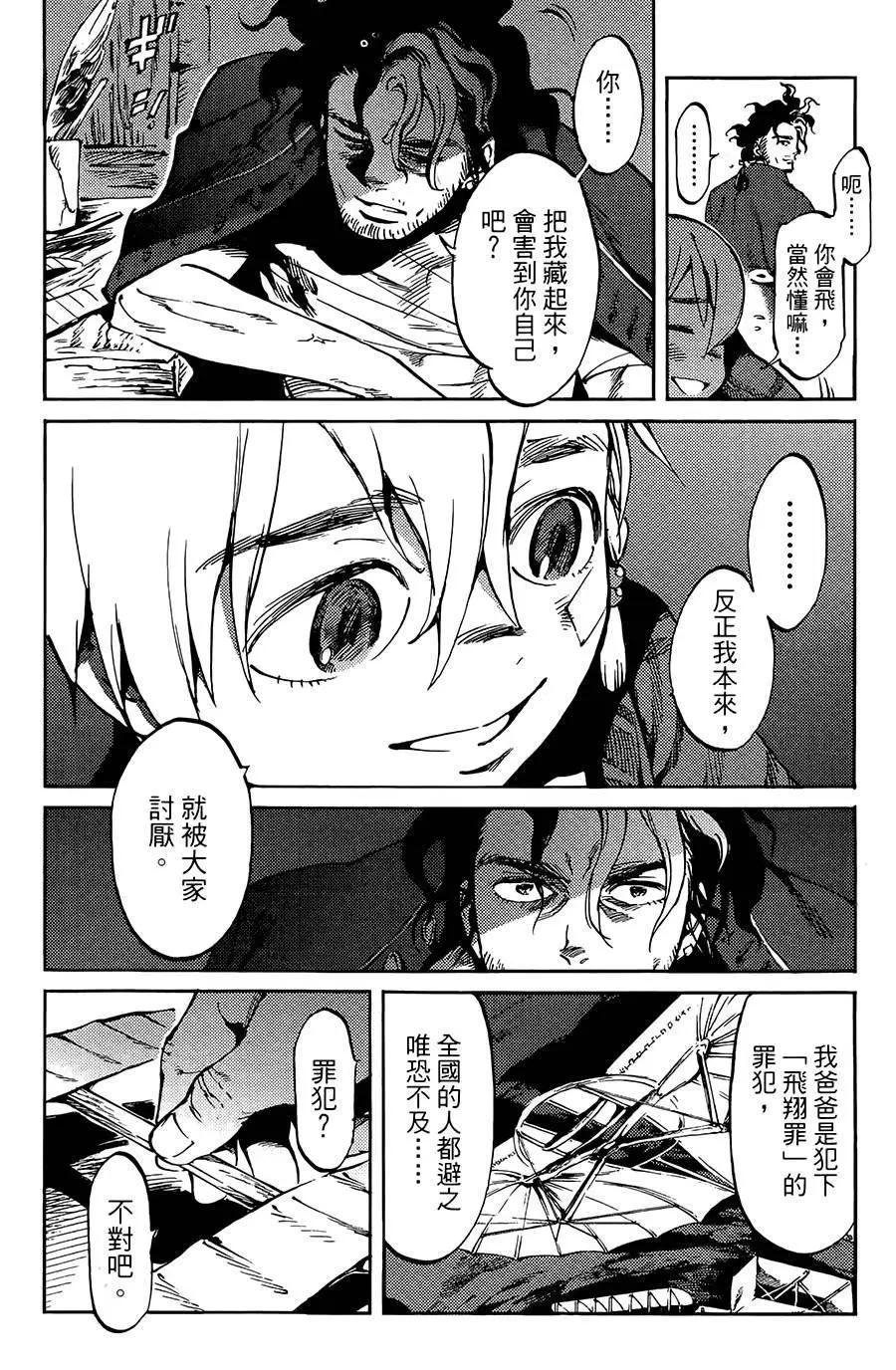 《飞空幻想LINDBERGH》第02话 第24页