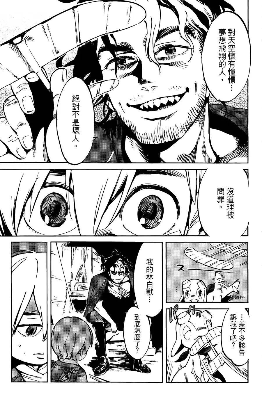 《飞空幻想LINDBERGH》第02话 第25页