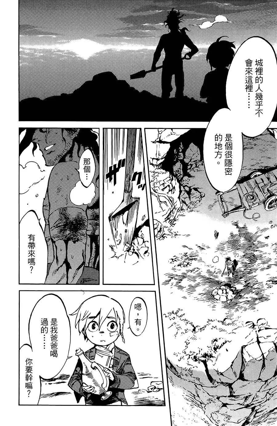 《飞空幻想LINDBERGH》第02话 第29页