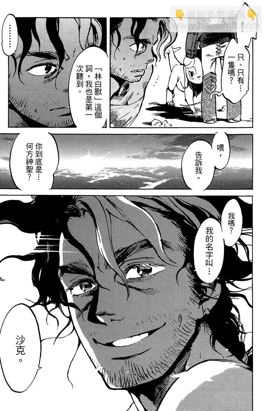 《飞空幻想LINDBERGH》第02话 第32页