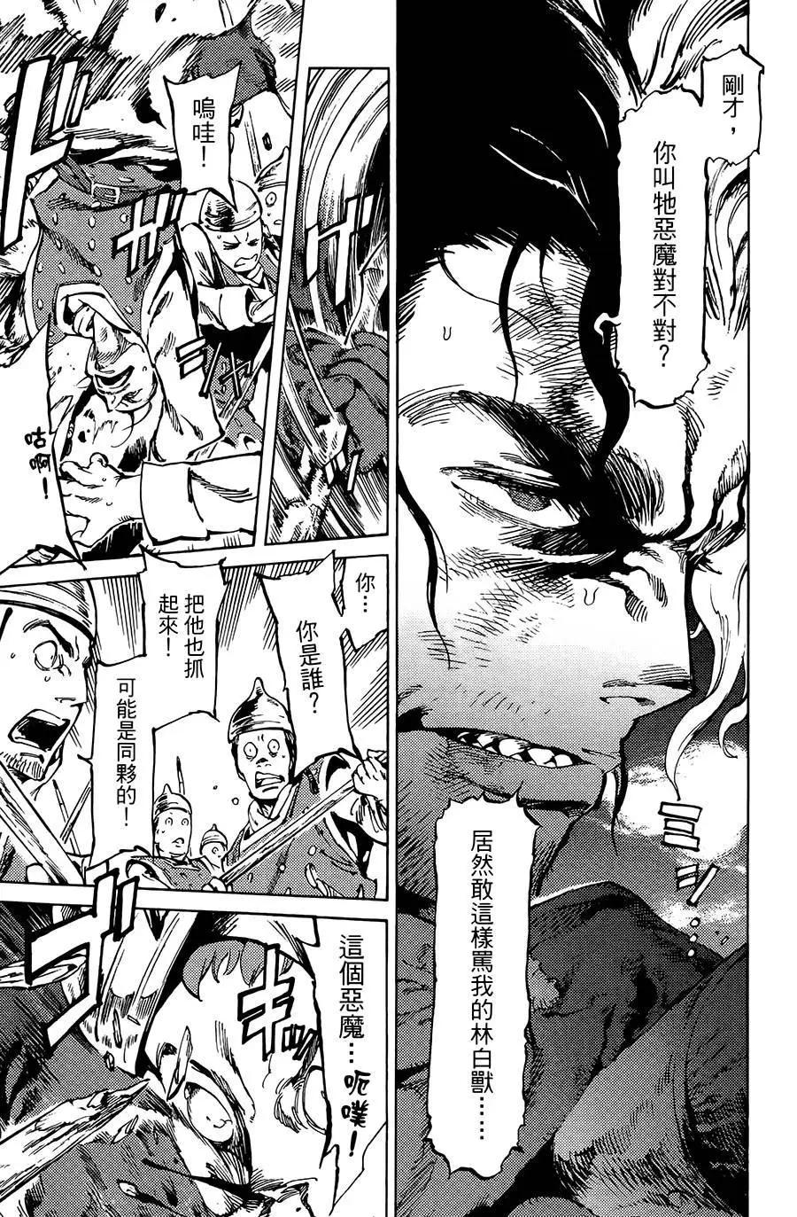 《飞空幻想LINDBERGH》第02话 第5页