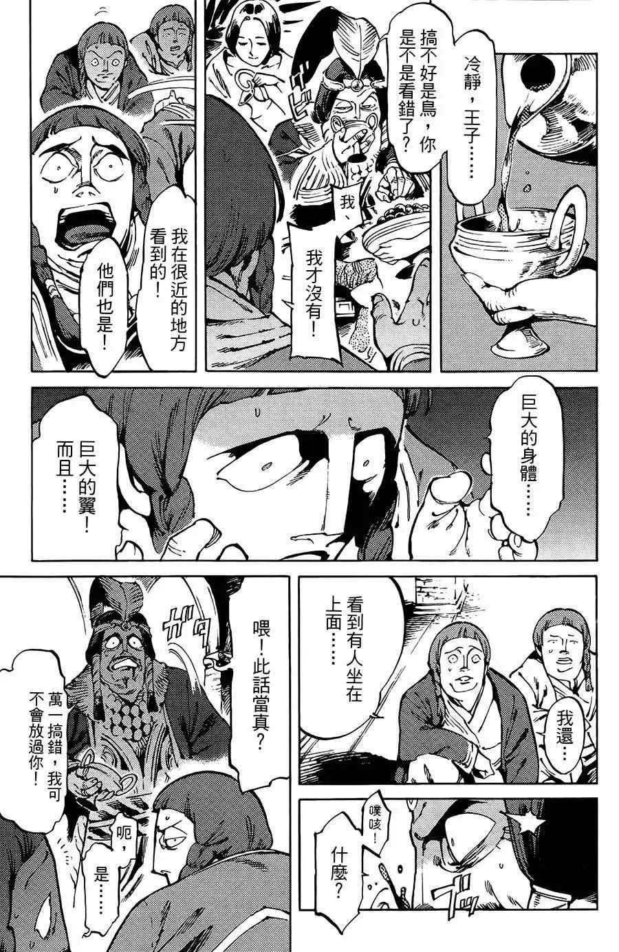 《飞空幻想LINDBERGH》第02话 第9页