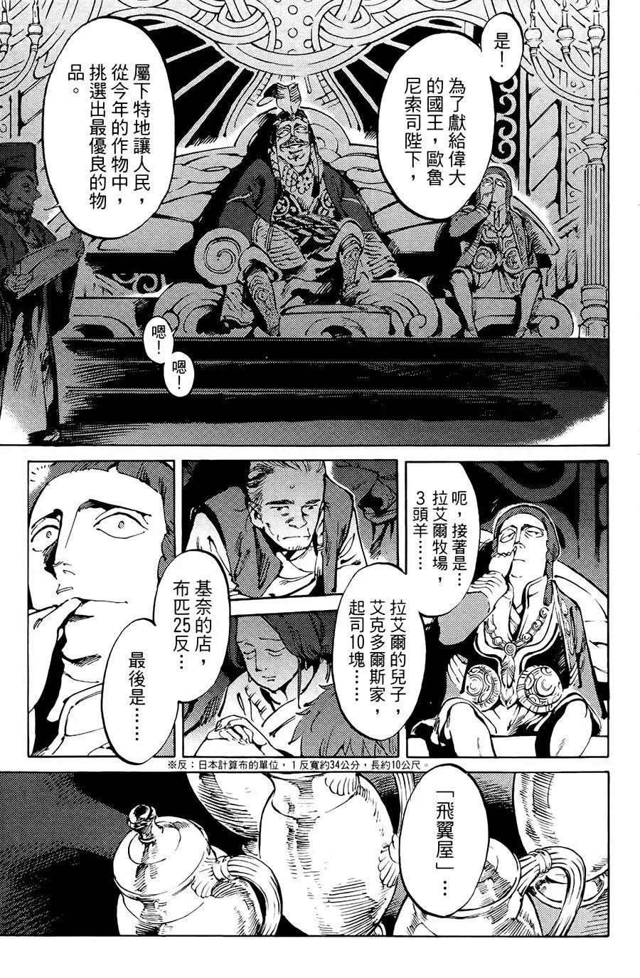 《飞空幻想LINDBERGH》第01话 第11页