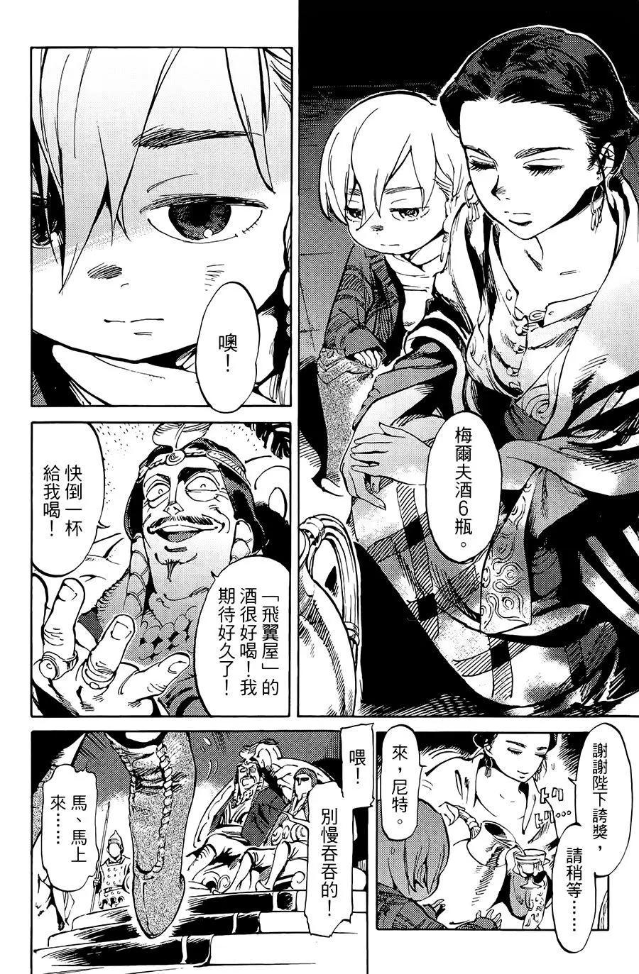 《飞空幻想LINDBERGH》第01话 第12页