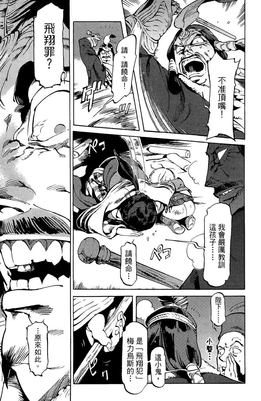 《飞空幻想LINDBERGH》第01话 第15页