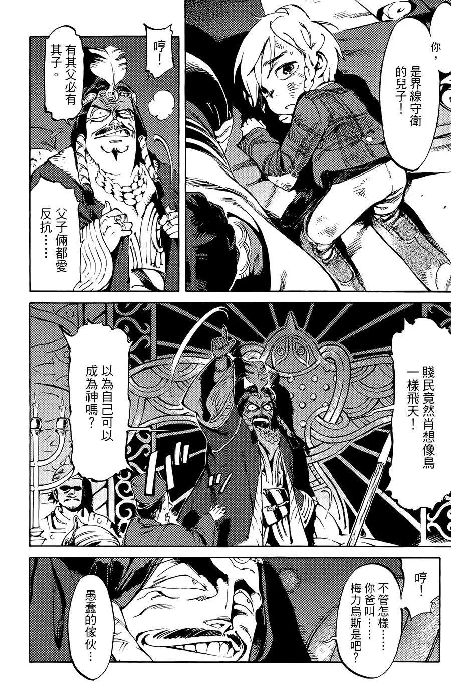 《飞空幻想LINDBERGH》第01话 第16页