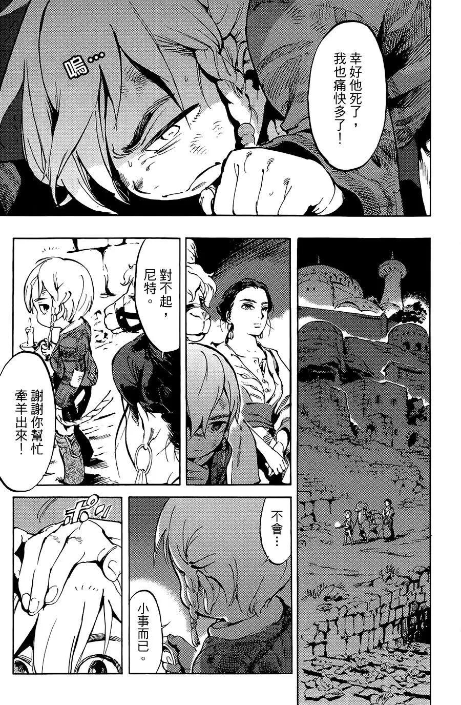 《飞空幻想LINDBERGH》第01话 第17页