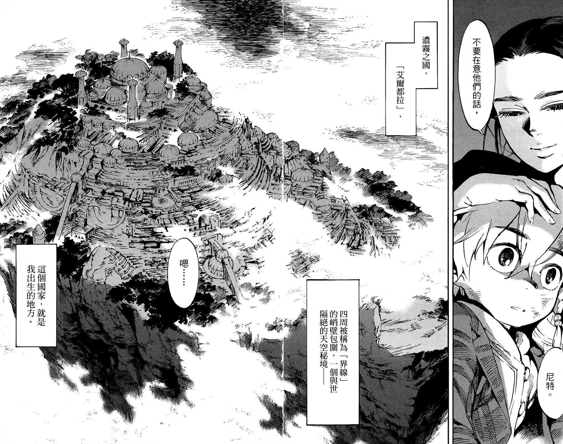 《飞空幻想LINDBERGH》第01话 第18页