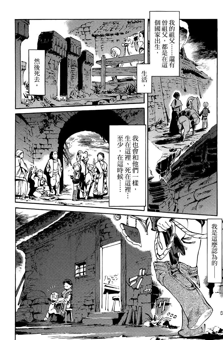 《飞空幻想LINDBERGH》第01话 第19页