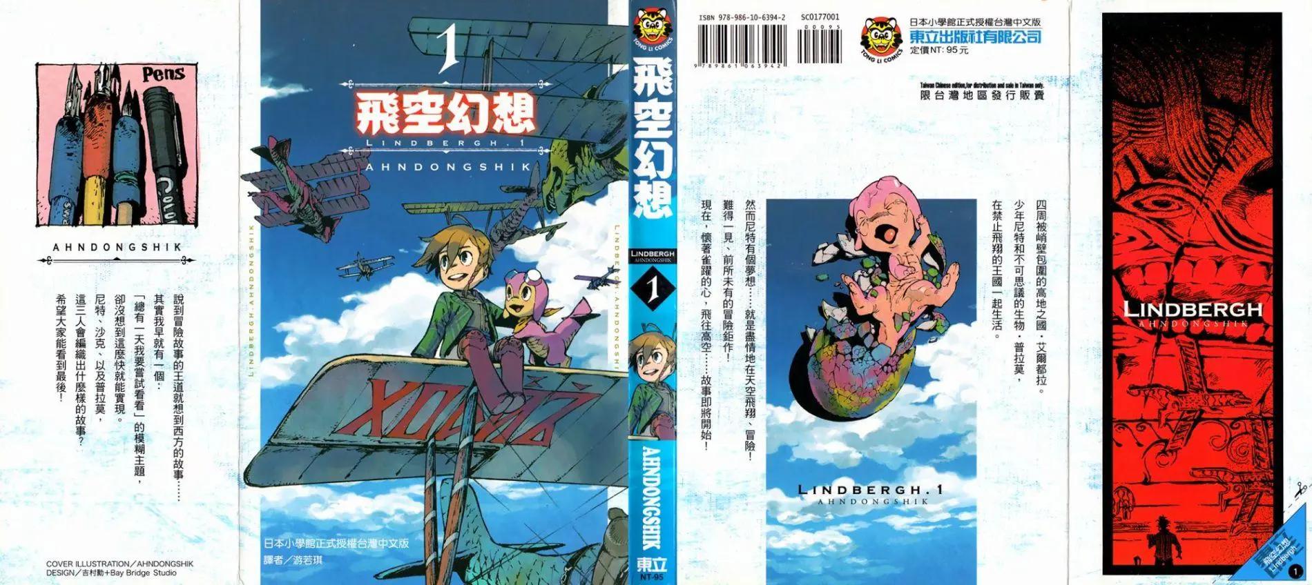 《飞空幻想LINDBERGH》第01话 第1页