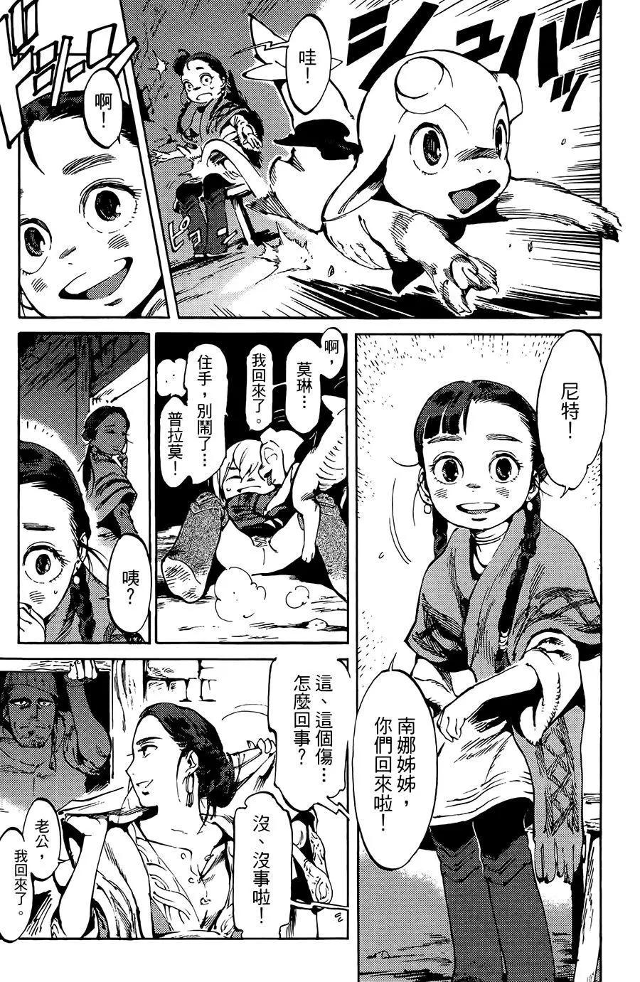 《飞空幻想LINDBERGH》第01话 第20页