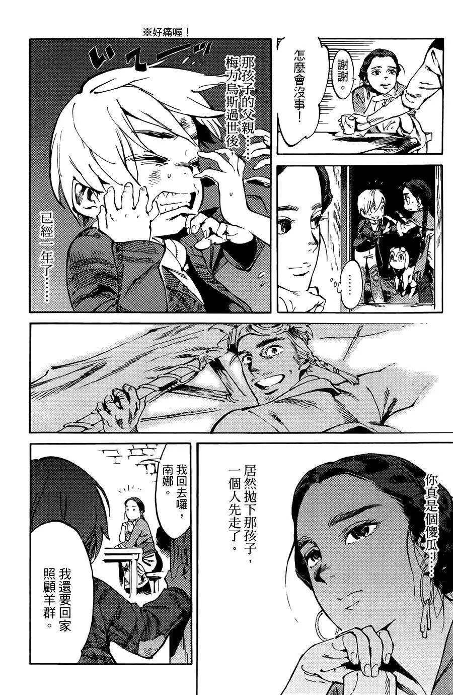 《飞空幻想LINDBERGH》第01话 第21页