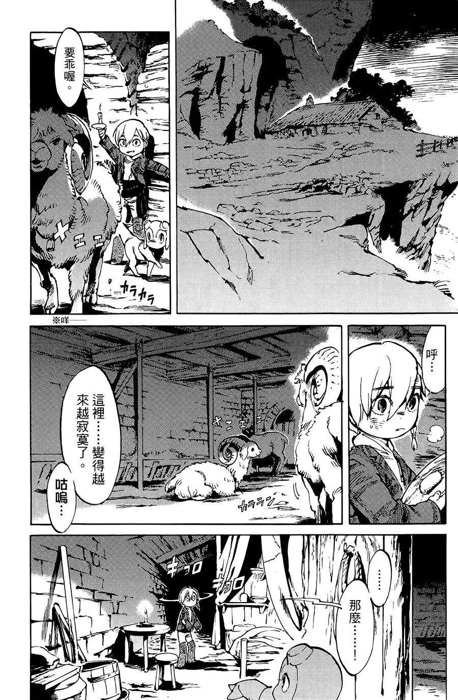 《飞空幻想LINDBERGH》第01话 第23页