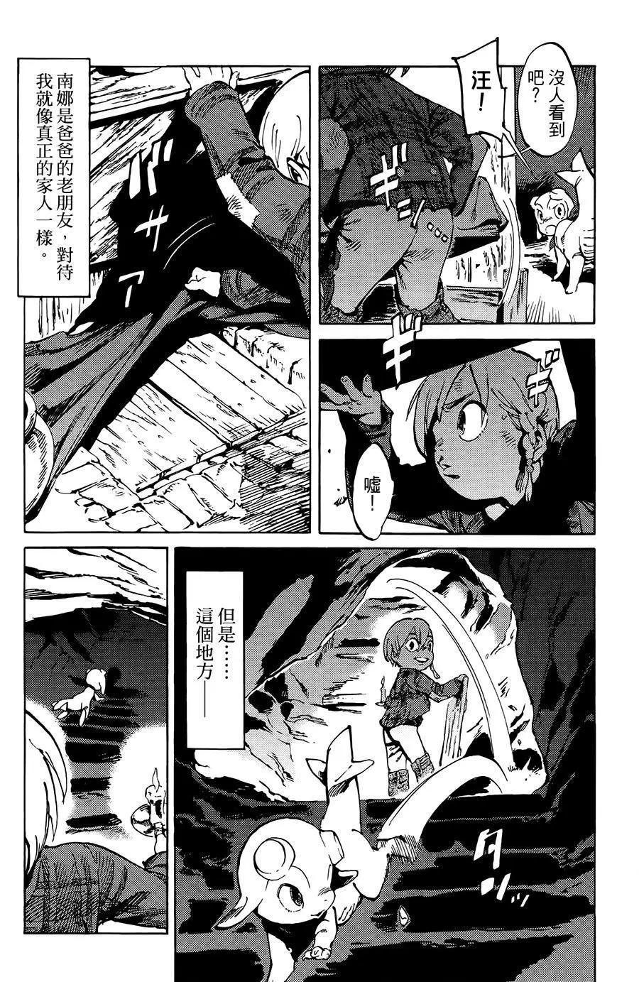 《飞空幻想LINDBERGH》第01话 第24页