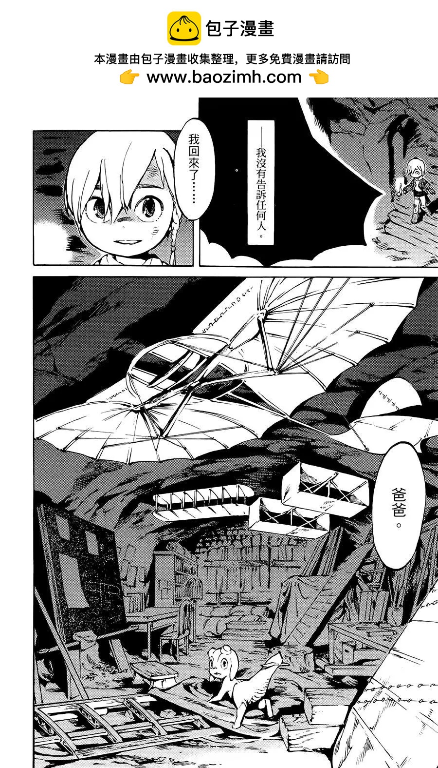 《飞空幻想LINDBERGH》第01话 第25页