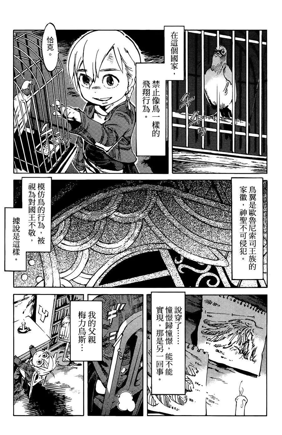 《飞空幻想LINDBERGH》第01话 第26页