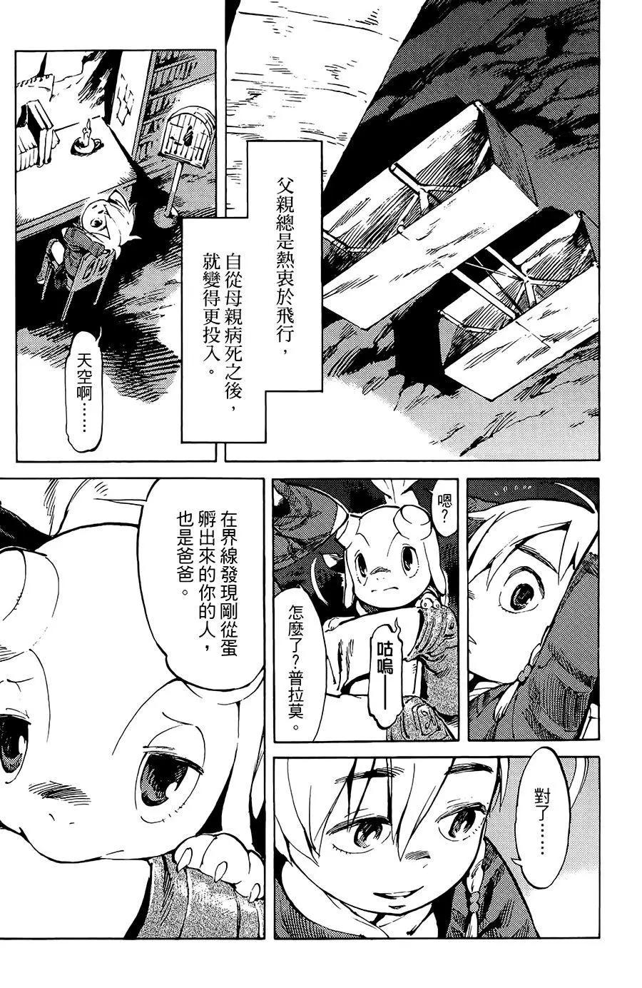 《飞空幻想LINDBERGH》第01话 第28页