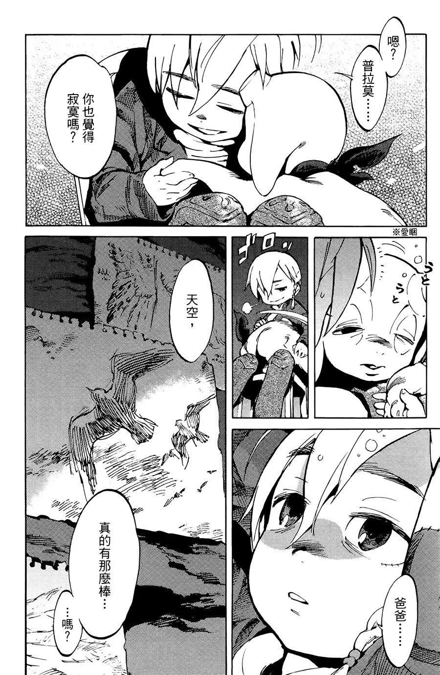 《飞空幻想LINDBERGH》第01话 第29页