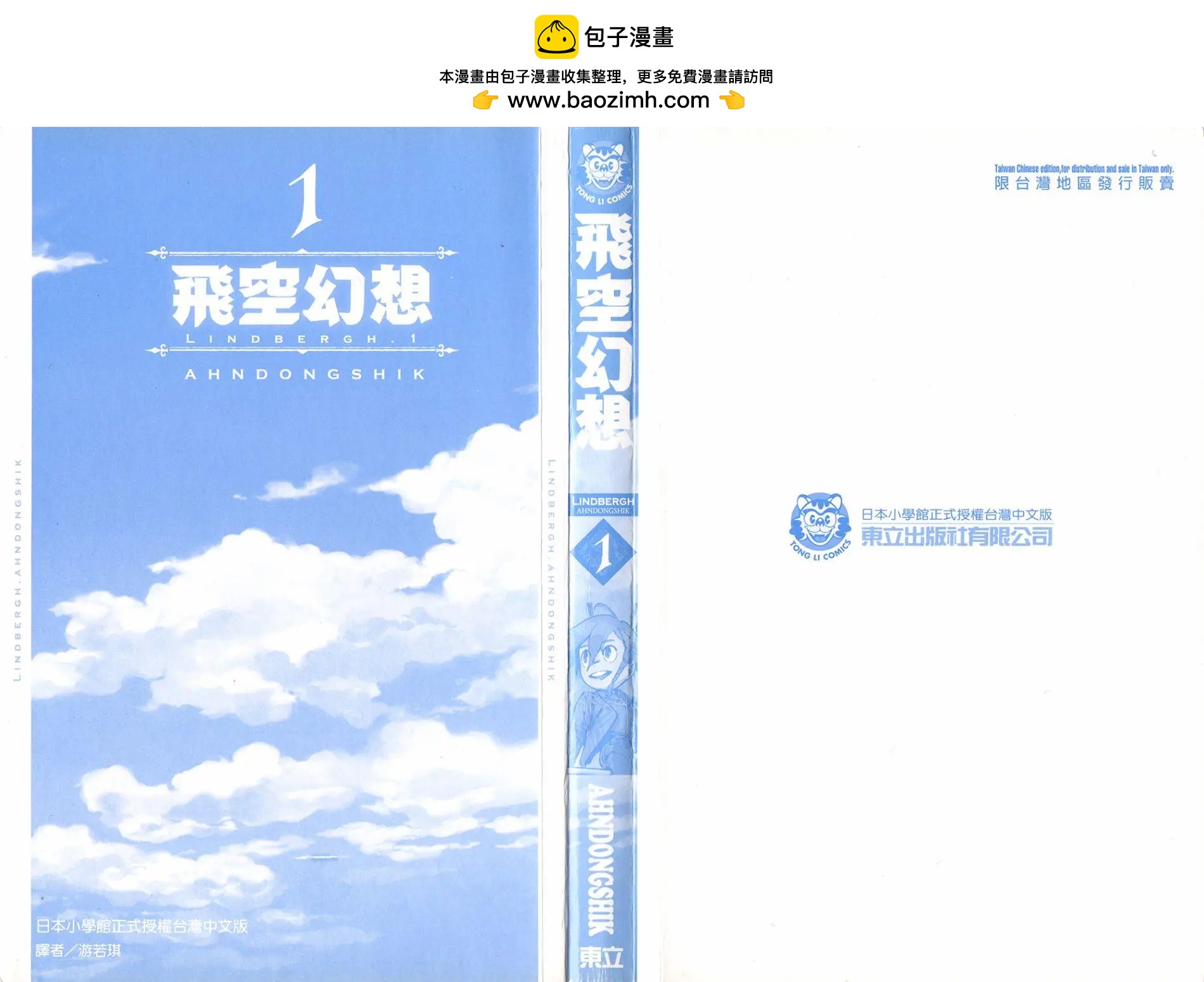 《飞空幻想LINDBERGH》第01话 第2页
