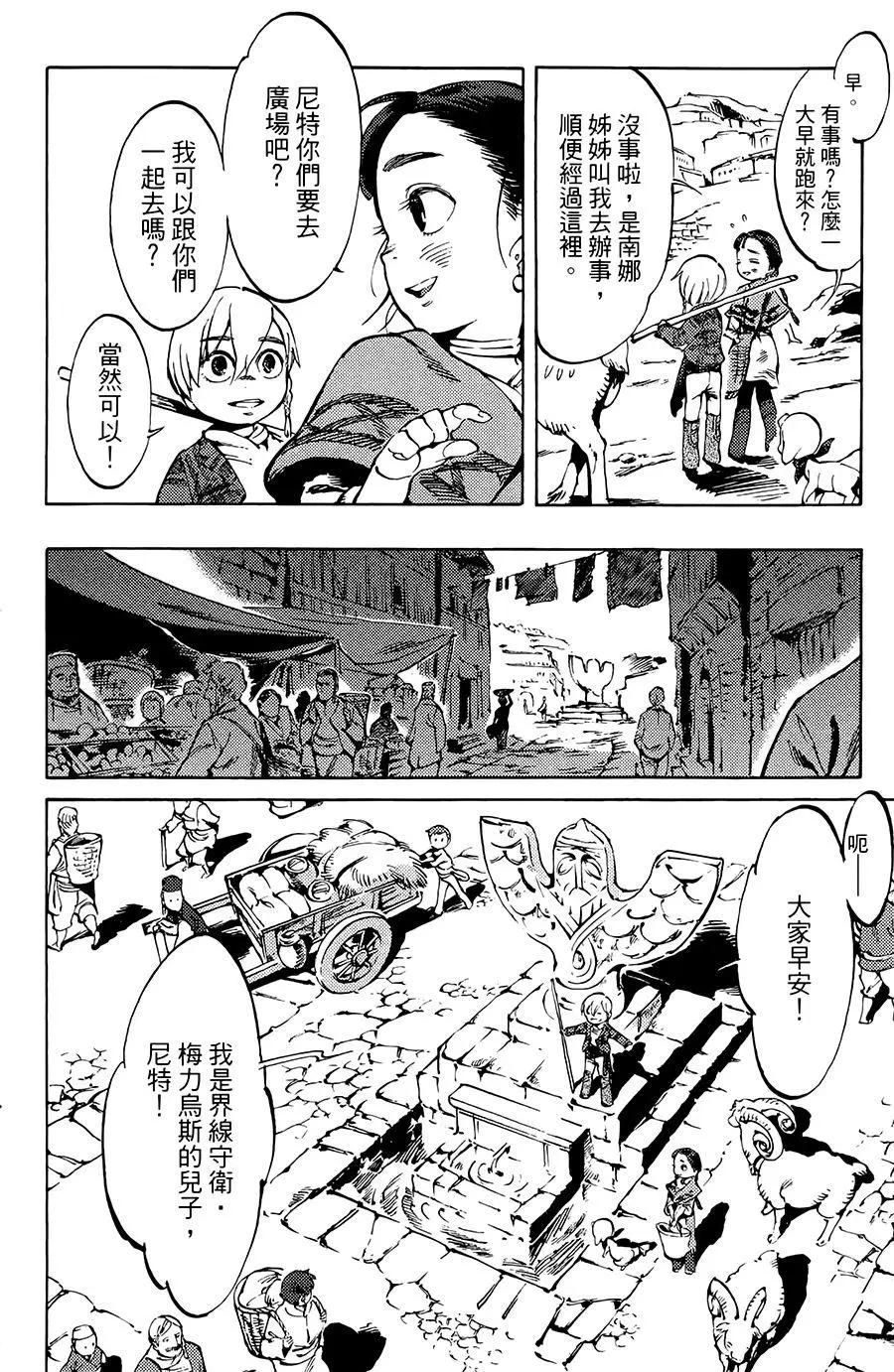 《飞空幻想LINDBERGH》第01话 第31页