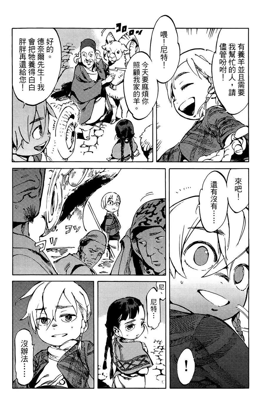 《飞空幻想LINDBERGH》第01话 第32页