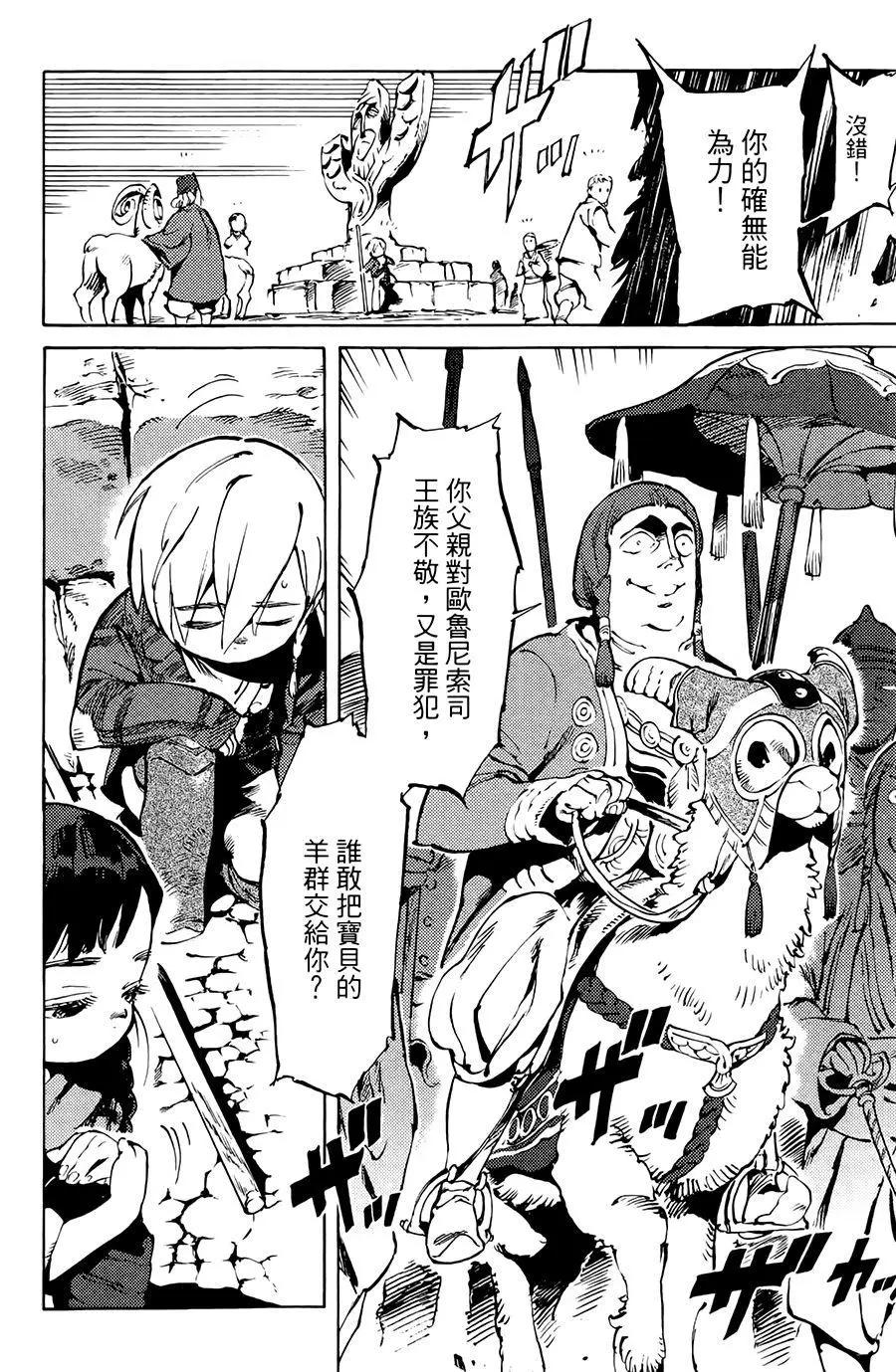 《飞空幻想LINDBERGH》第01话 第33页