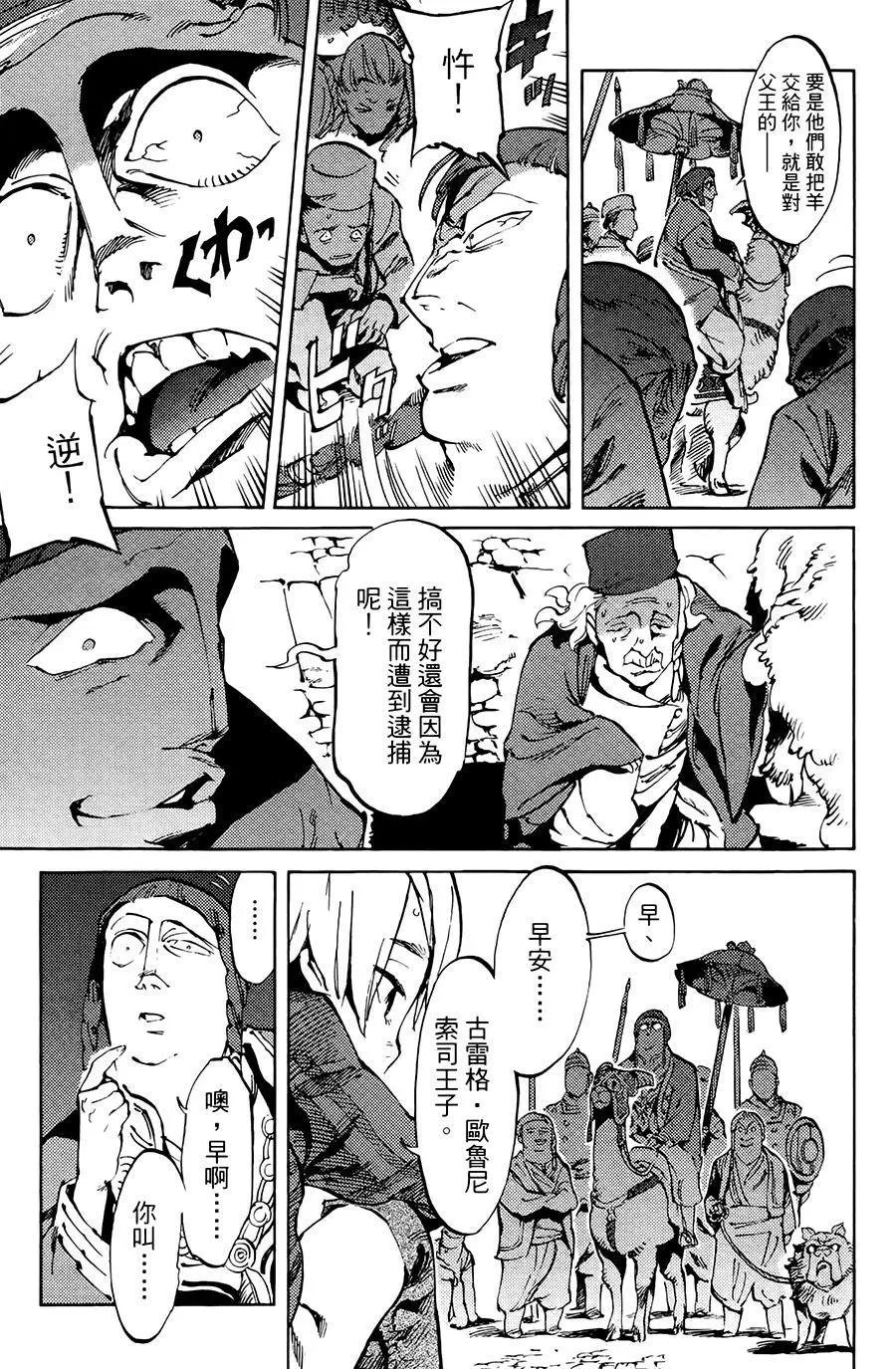 《飞空幻想LINDBERGH》第01话 第34页