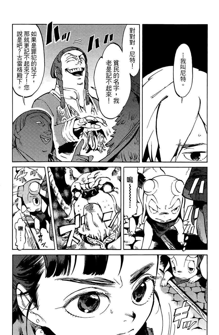 《飞空幻想LINDBERGH》第01话 第35页