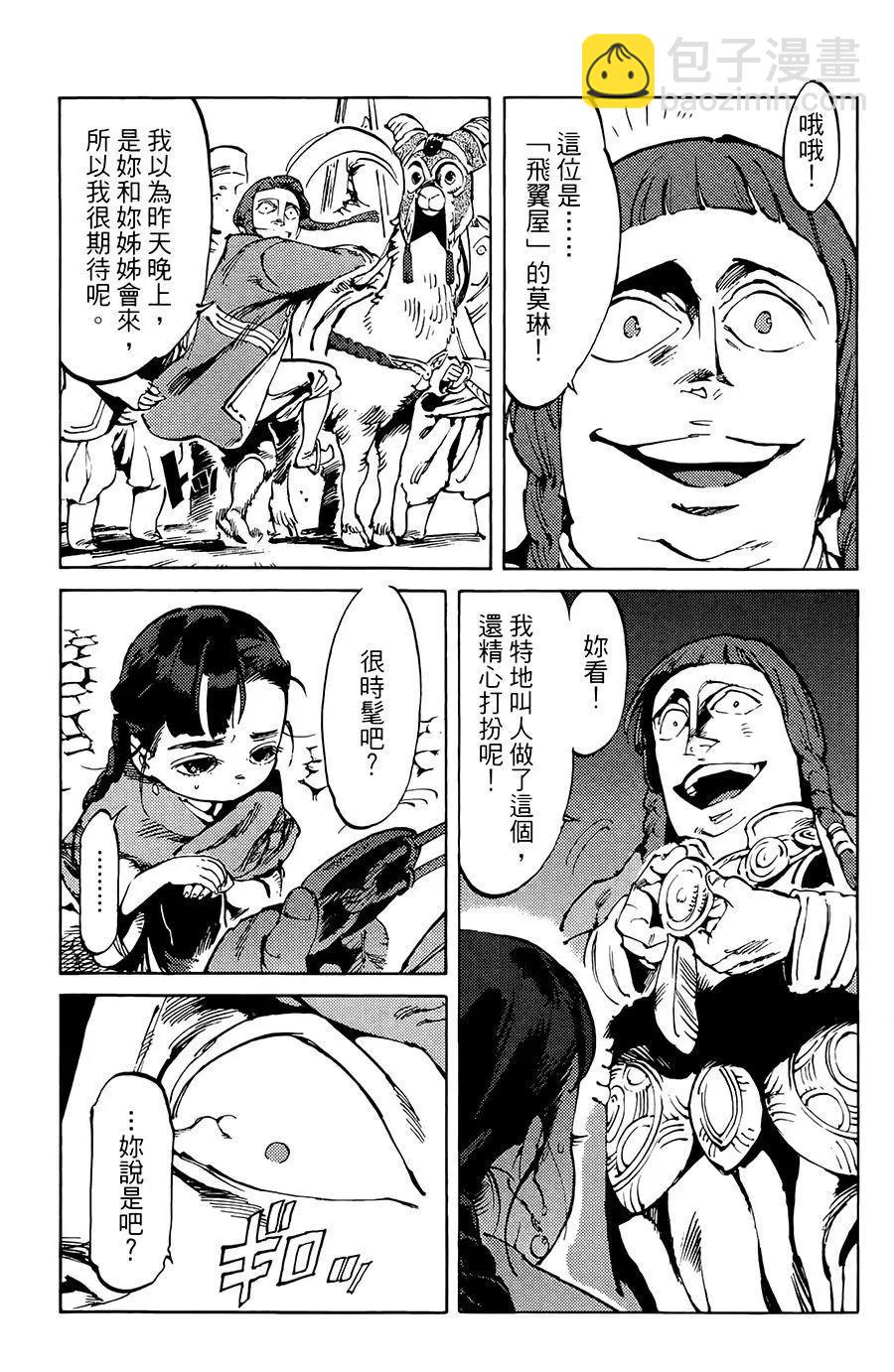 《飞空幻想LINDBERGH》第01话 第36页