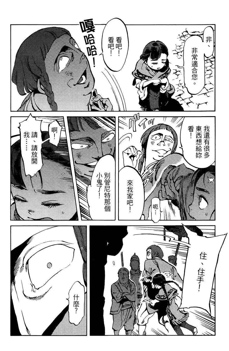 《飞空幻想LINDBERGH》第01话 第37页